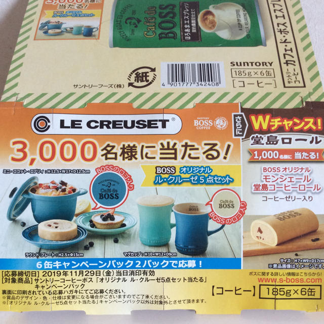 LE CREUSET(ルクルーゼ)の懸賞２口分 ル クルーゼ×サントリーボス その他のその他(その他)の商品写真