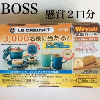 ルクルーゼ(LE CREUSET)の懸賞２口分 ル クルーゼ×サントリーボス(その他)