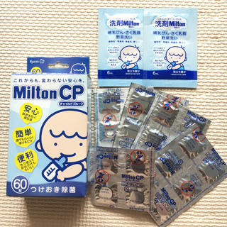 ミルトンCP錠剤と洗剤ミルトン試供品の通販 by 送料込み's shop 