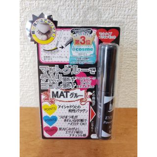 新品 SHEATAリアルマットグルー つけまのり(つけまつげ)