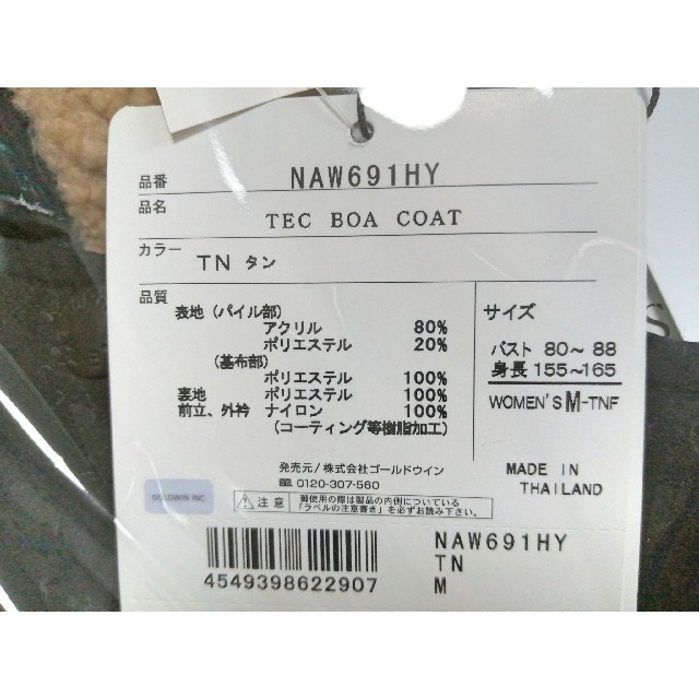 HYKE(ハイク)のHYKE THE NORTH FACE Tec Boa Coat TAN M レディースのジャケット/アウター(ロングコート)の商品写真