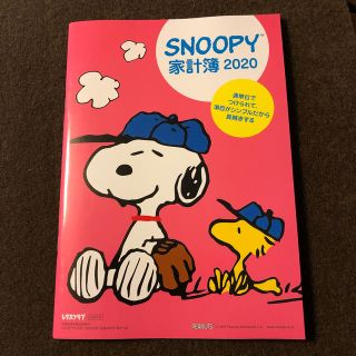 カドカワショテン(角川書店)のSNOOPY家計簿2020 レタスクラブ10・11月合併号 付録(カレンダー/スケジュール)