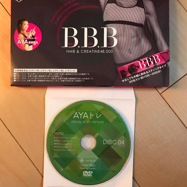 AYAトレ トリプルビー BBB 1ヶ月分のサプリとDVD 04 - ダイエット食品