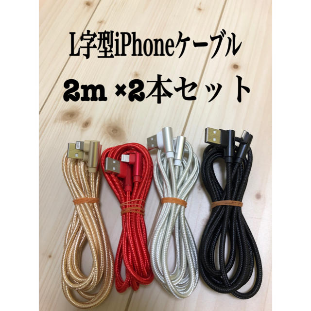 iPhone(アイフォーン)のケーブル スマホ/家電/カメラのスマートフォン/携帯電話(バッテリー/充電器)の商品写真