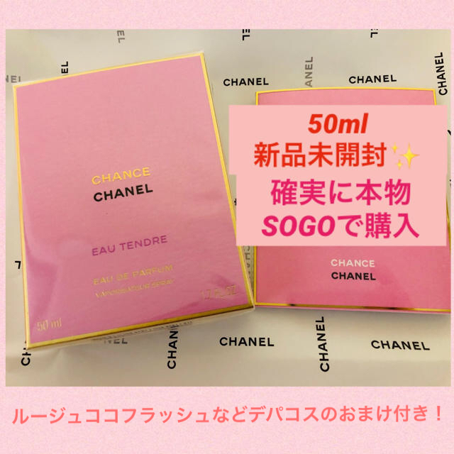 CHANEL  チャンス オータンドゥル オードゥ パルファム香水