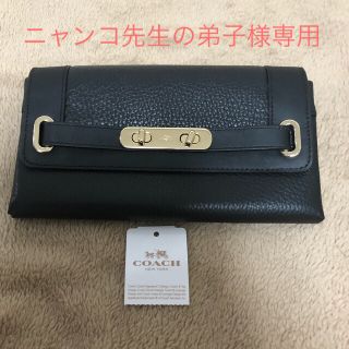 コーチ(COACH)のニャンコ先生の弟子様専用☆スワッガー長財布(財布)