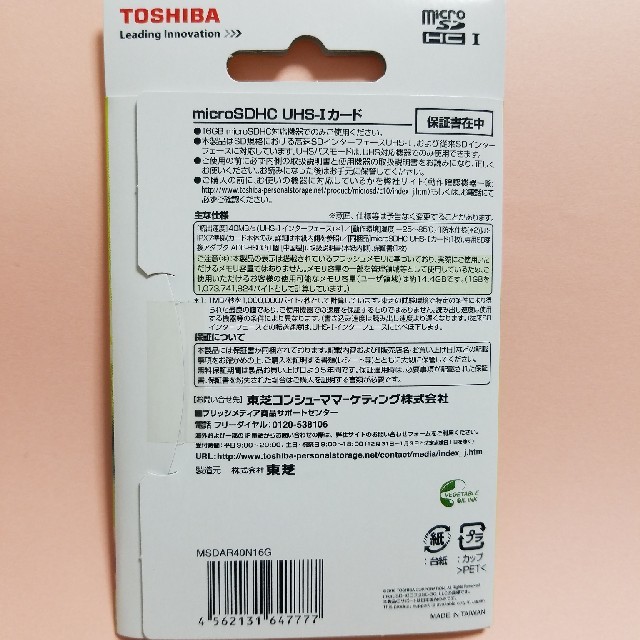 東芝(トウシバ)の★国内正規品★マイクロsdカード★microSD 16GB 東芝★ スマホ/家電/カメラのスマートフォン/携帯電話(その他)の商品写真