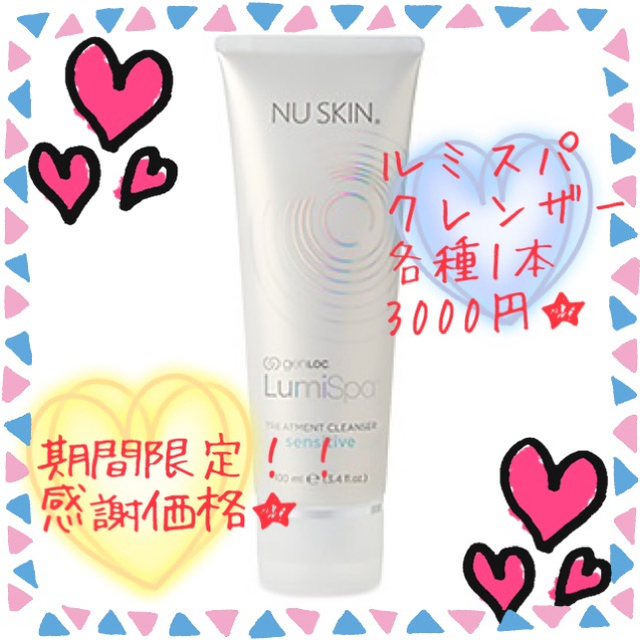 ニュースキン ルミスパ トリートメント クレンザー ⭐肌タイプ別 送料