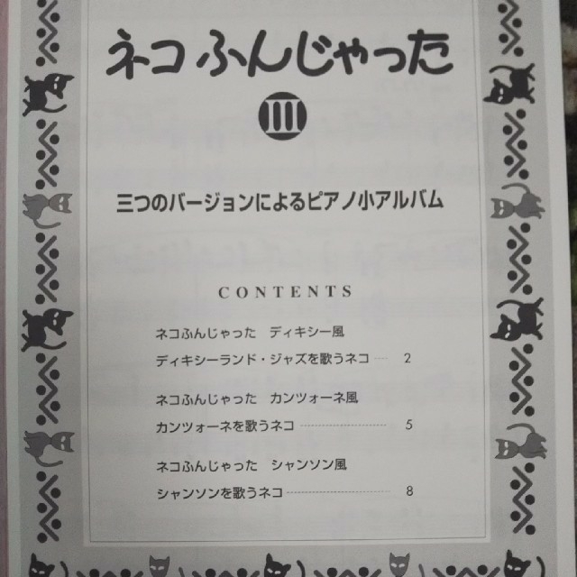 き。様専用  ピアノ楽譜 楽器のスコア/楽譜(ポピュラー)の商品写真