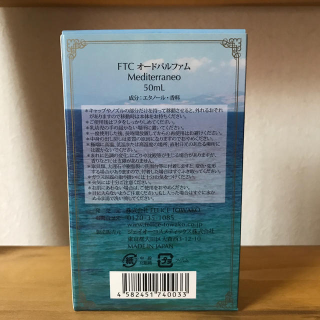 FTC  オードパルファム 50mL コスメ/美容の香水(香水(女性用))の商品写真