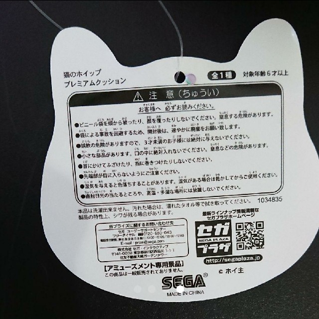 SEGA(セガ)の猫のホイップ クッション インテリア/住まい/日用品のインテリア小物(クッション)の商品写真