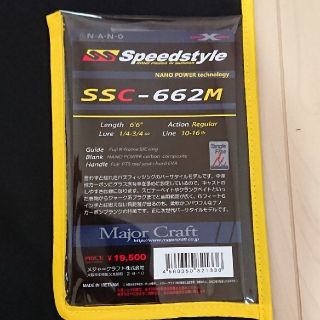 メジャークラフト スピードスタイル662M