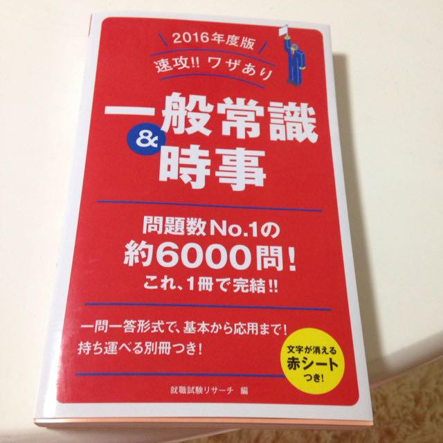 一般常識 エンタメ/ホビーの本(その他)の商品写真