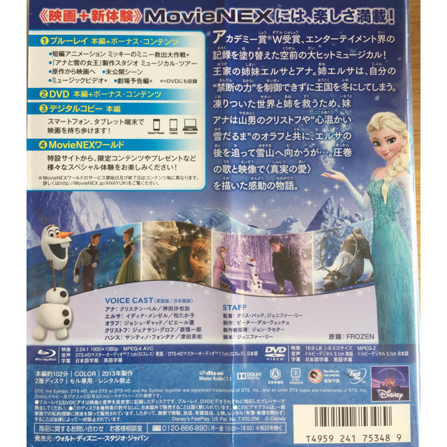 アナと雪の女王(アナトユキノジョオウ)のアナと雪の女王/Blu-ray＋DVD エンタメ/ホビーのDVD/ブルーレイ(キッズ/ファミリー)の商品写真