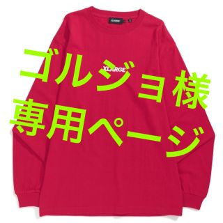 エクストララージ(XLARGE)の値下げ★送料込★新品★XLARGE★エクストララージ★ロンT★XL(Tシャツ/カットソー(七分/長袖))