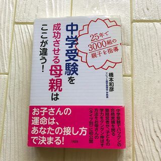 中学受験を成功させる母親はここが違う！(住まい/暮らし/子育て)