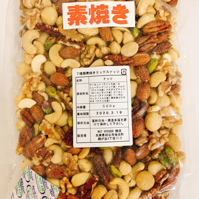 7種類素焼きミックスナッツ1.5kg