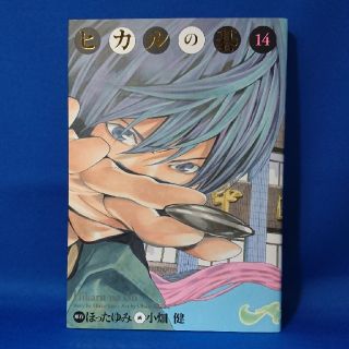 シュウエイシャ(集英社)の中古 ヒカルの碁 完全版 14 集英社 特典カードなし 初版 送料込み(少年漫画)