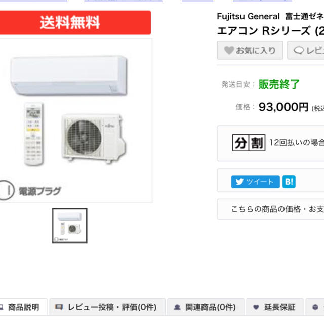 富士通(フジツウ)の美品‼️FUJITSU6️⃣~9️⃣帖,自動お掃除,音声お知らせ,標準取付工事込 スマホ/家電/カメラの冷暖房/空調(エアコン)の商品写真