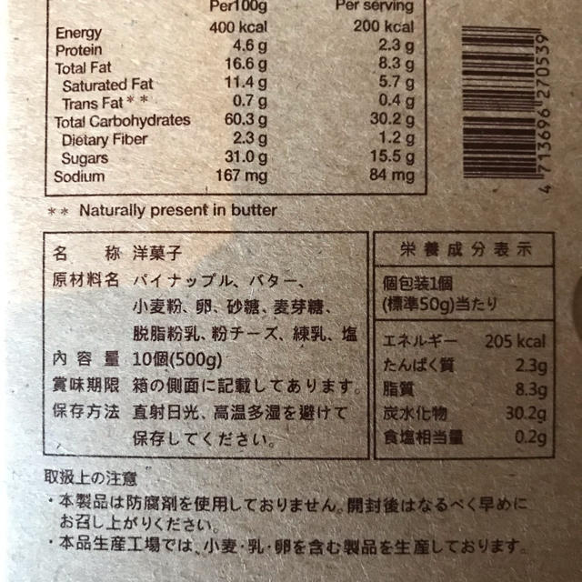 パイナップルケーキ サニーヒルズ 食品/飲料/酒の食品(菓子/デザート)の商品写真