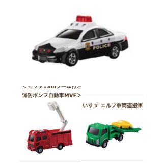 マクドナルド(マクドナルド)のマクドナルド トミカ3個   (ミニカー)