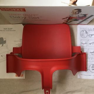 ストッケ(Stokke)のストッケ トリップトラップ ベビーセット 赤 レッド(その他)