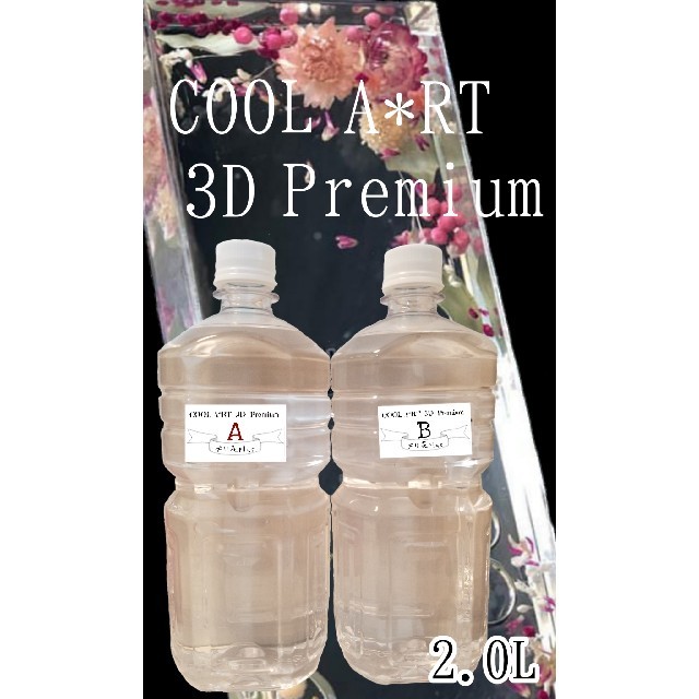 フラワーアレンジ3Dプレミアム 2.0L×2セット