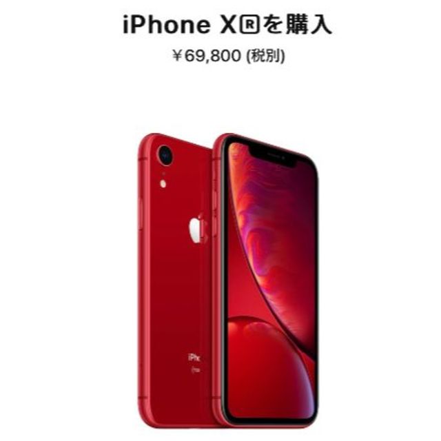 iPhoneXR 128GB RED - スマートフォン本体