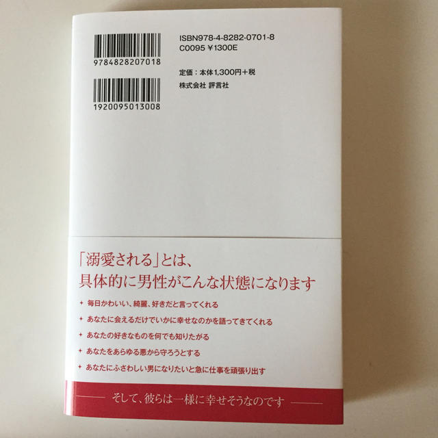 無理もしない　我慢もしないで愛される　溺愛理論 エンタメ/ホビーの本(人文/社会)の商品写真