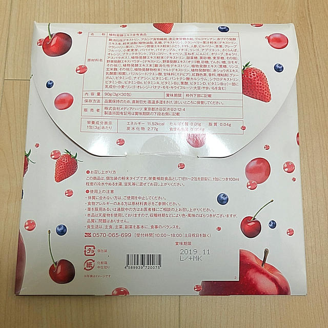 【新品未開封】すっきりレッドスムージー30袋 コスメ/美容のダイエット(ダイエット食品)の商品写真