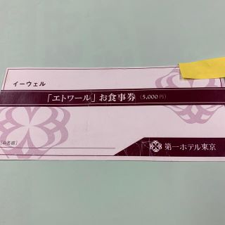 第一ホテル東京世界バイキングエトワールランチ大人２名招待券(レストラン/食事券)