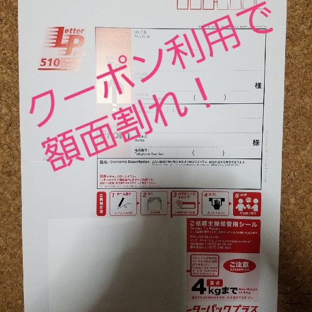 絶対一番安い レターパックプラス (510円×100枚) 100部 使用済み切手