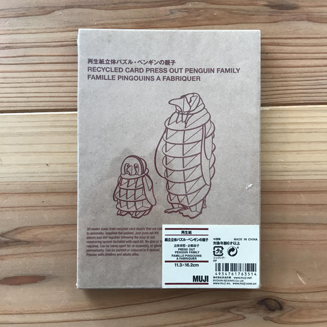 MUJI (無印良品)(ムジルシリョウヒン)の無印良品 立体パズル ペンギンの親子 キッズ/ベビー/マタニティのおもちゃ(知育玩具)の商品写真