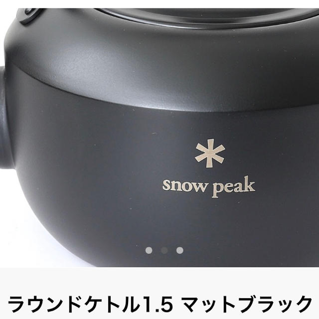 Snow Peak - スノーピーク Snow Peak ラウンドケトル1.5 マット