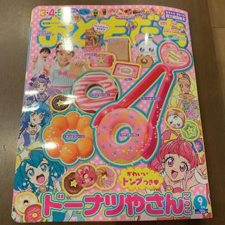 コウダンシャ(講談社)のおともだち 2019年 09月号 (絵本/児童書)