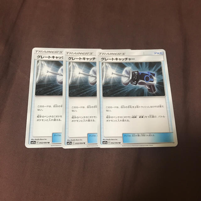 ポケモン(ポケモン)のグレートキャッチャー 3枚 エンタメ/ホビーのトレーディングカード(シングルカード)の商品写真