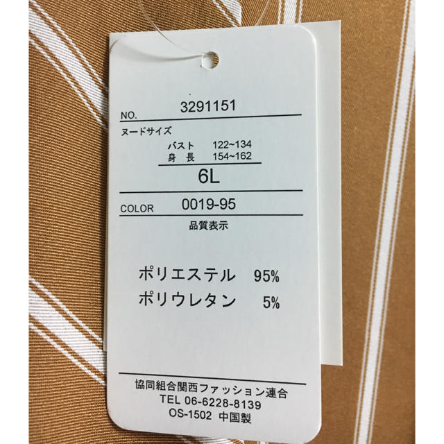 ニッセン(ニッセン)のトップス 濃いベージュ 6Ｌ レディースのトップス(カットソー(長袖/七分))の商品写真