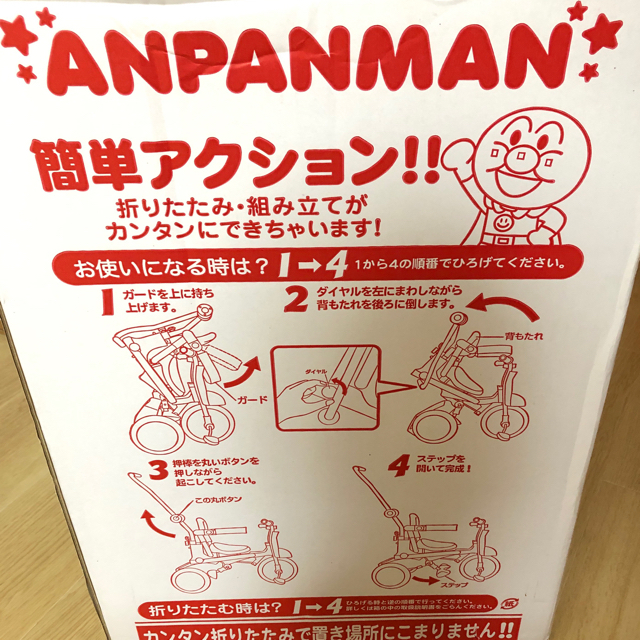 アンパンマン(アンパンマン)の専用 キッズ/ベビー/マタニティの外出/移動用品(三輪車)の商品写真