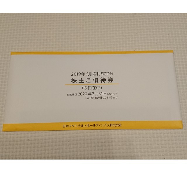 マクドナルド 株主優待 冊子5冊 マクドナルド 株主優待 冊子5冊