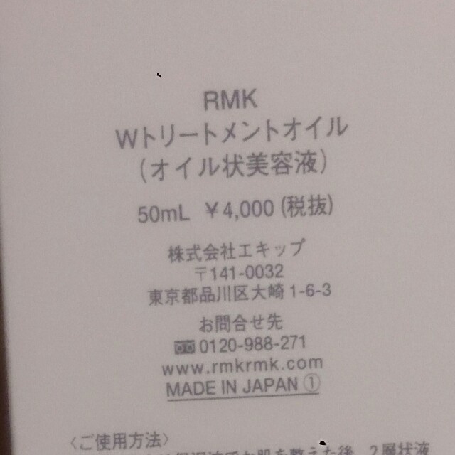 RMK(アールエムケー)のRMK Wトリートメントオイル コスメ/美容のスキンケア/基礎化粧品(フェイスオイル/バーム)の商品写真