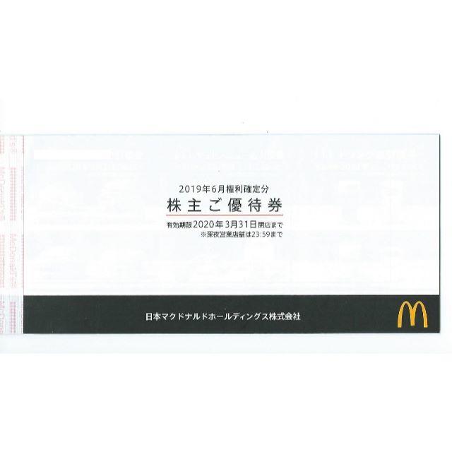 通販ネット ☆彡 最新 マクドナルド 株主優待 3冊セット その他