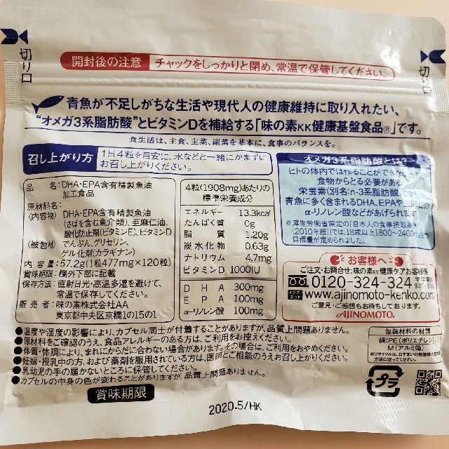 味の素(アジノモト)のDHA EPA + 
ビタミンD 味の素 食品/飲料/酒の健康食品(その他)の商品写真