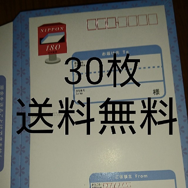 スマートレター30枚 送料込み