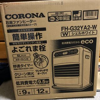 コロナ - コロナ 石油ファンヒーター シェルホワイト FH-G32YA2(W)の