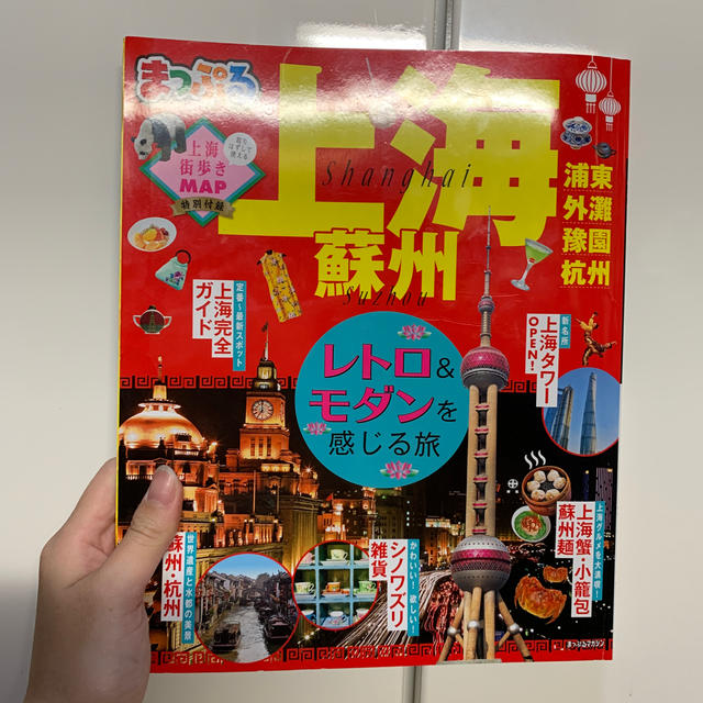 上海ガイドブックの通販 By Mk S Shop ラクマ