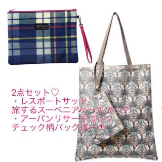 レスポートサック(LeSportsac)の2点セット♡レスポートサック他(トートバッグ)