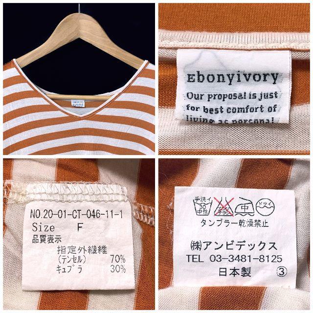 Ebonyivory(エボニーアイボリー)のEbonyivory エボニーアイボリー ボーダー カットソー Tシャツ 五分袖 レディースのトップス(Tシャツ(半袖/袖なし))の商品写真