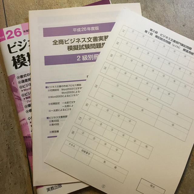 ビジネス文書実務検定模擬試験問題集 平成26年度版 2級 の通販 By Ciao ラクマ