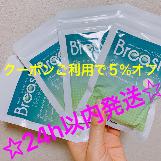 Breash+ ブレッシュプラス4袋 新品 送料無料