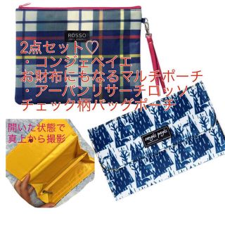 アーバンリサーチロッソ(URBAN RESEARCH ROSSO)の2点セット♡アーバンリサーチロッソ他(ポーチ)